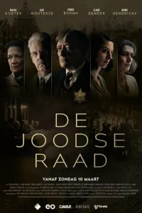 Еврейский совет